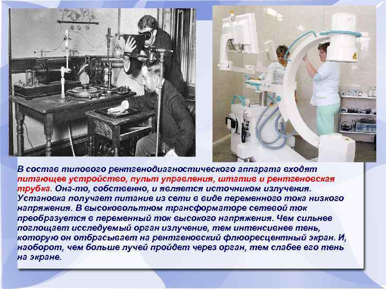 В состав типового рентгенодиагностического аппарата входят питающее устройство, пульт управления, штатив и рентгеновская трубка.