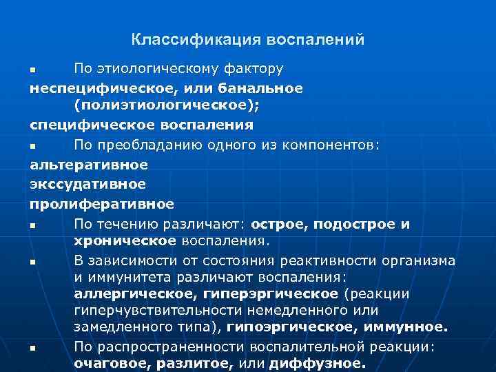 Неспецифический генез. Виды неспецифического воспаления. Неспецифическое воспаление. Элементы неспецифического воспаление. Классификация воспаления специфическое и неспецифическое.