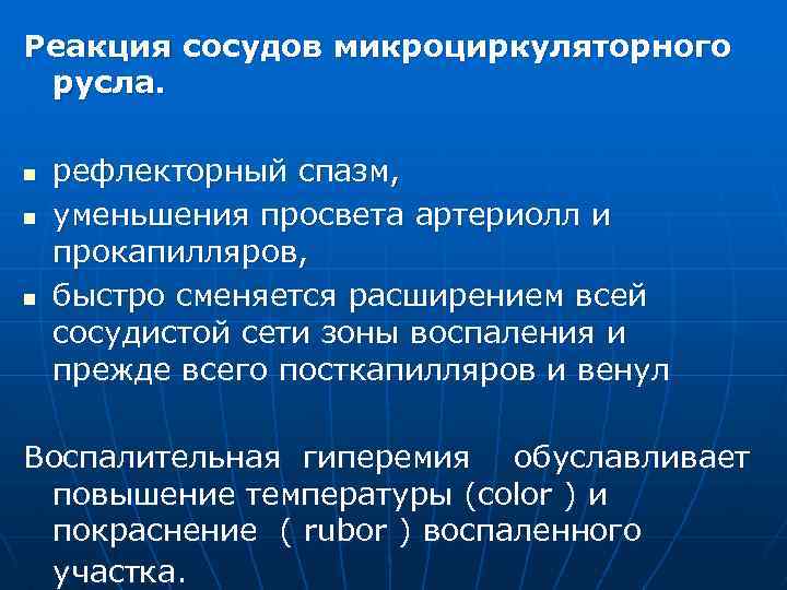 Реакция сосудов