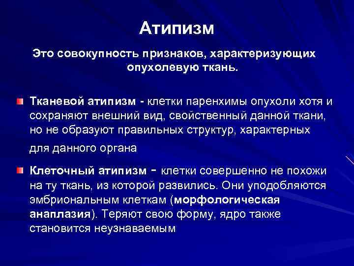 Тканевой атипизм рисунок