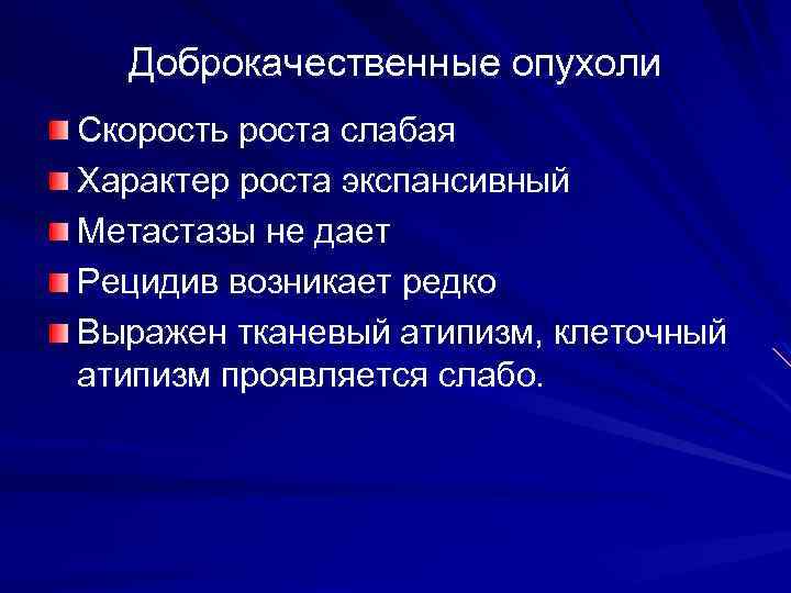 Экспансивный рост опухоли