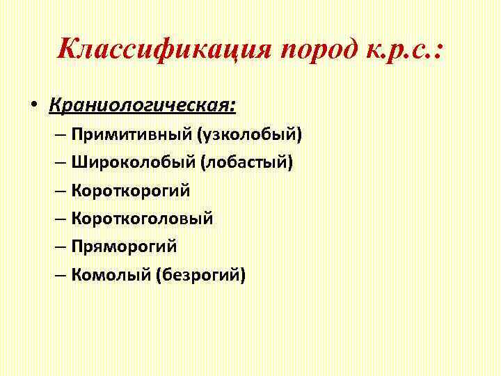 Классификация пород. Классификация пород животных. Классификация пород крупного рогатого. Классификация пород КРС. Классификация пород сельскохозяйственных животных.