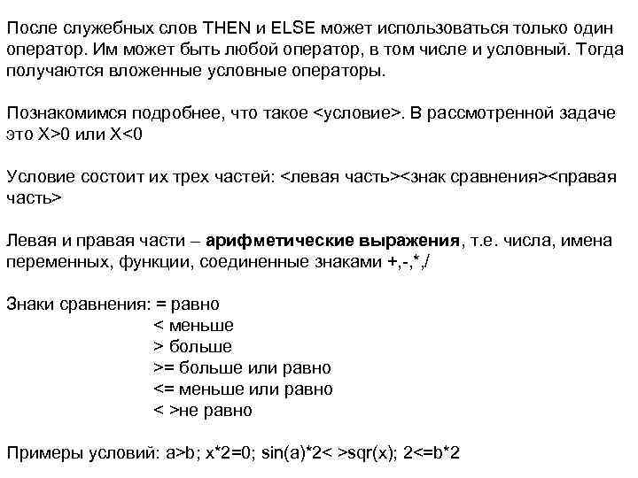 После служебных слов THEN и ELSE может использоваться только один оператор. Им может быть
