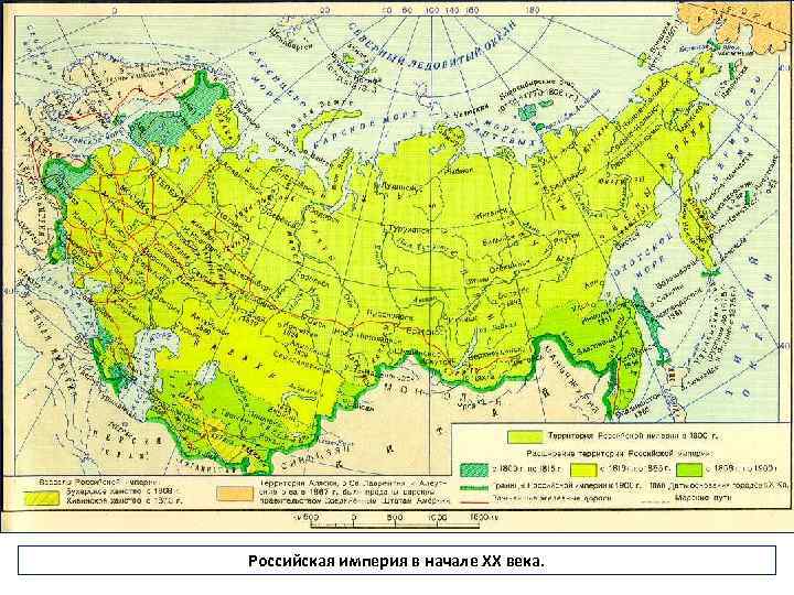 Российская империя в начале ХХ века. 