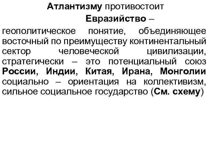 Геополитика это. Объект и предмет геополитики. Геополитика термин. Геополитическая доктрина евразийства. Понятие, объект, предмет геополитики.