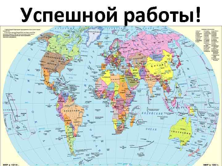 Успешной работы! 