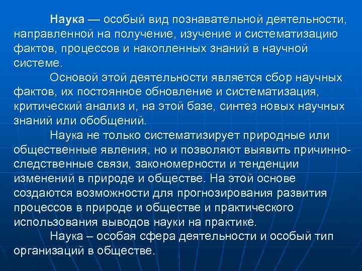 Наука особая форма