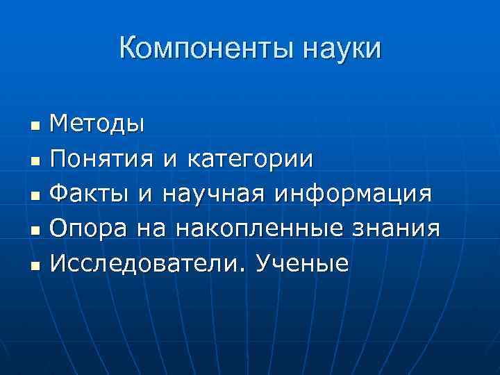 Методами науки являются