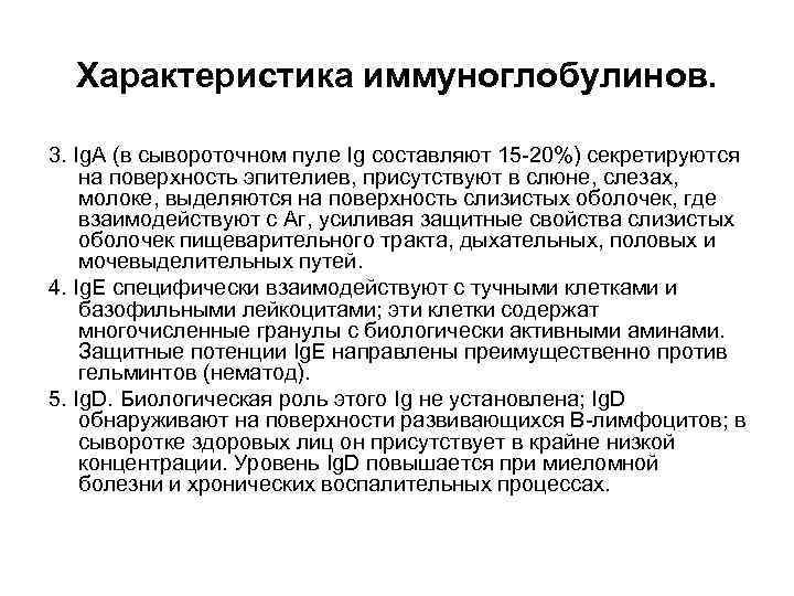 Учение об иммунитете презентация по микробиологии