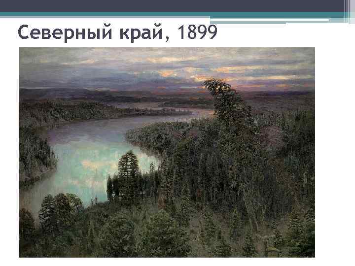 Северный край, 1899 