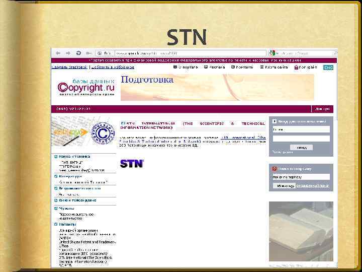 STN 
