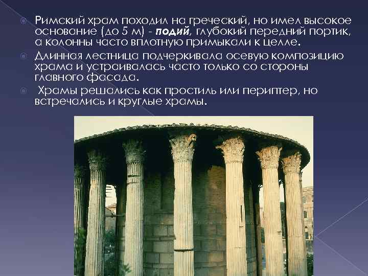 Различие древней греции и рима
