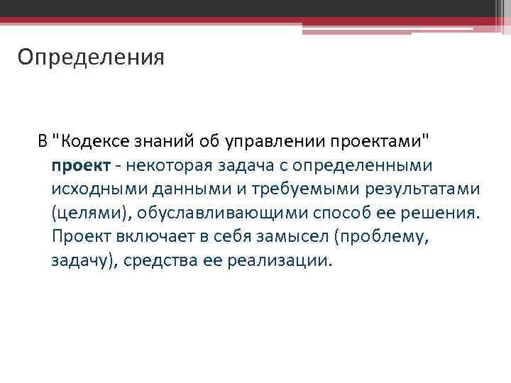 Определения В 