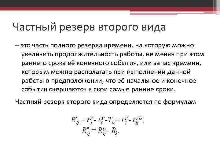 Зачем нужен резерв времени при определении продолжительности работ проекта