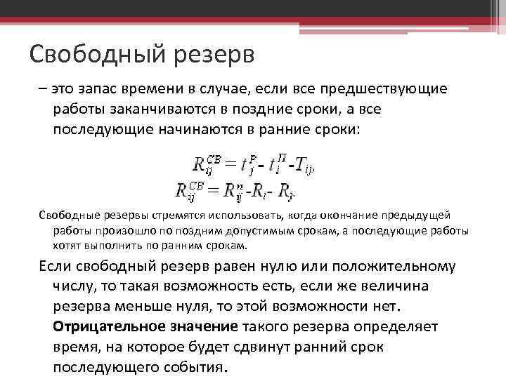 Расчет резерва времени проекта