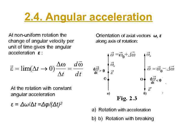 2. 4. Angular acceleration At non-uniform rotation the change of angular velocity per unit