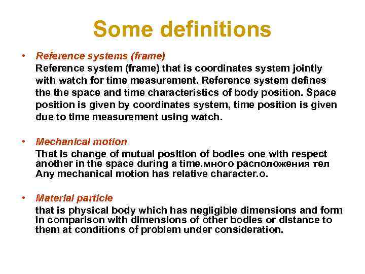 Some definitions • Reference systems (frame) Reference system (frame) that is coordinates system jointly