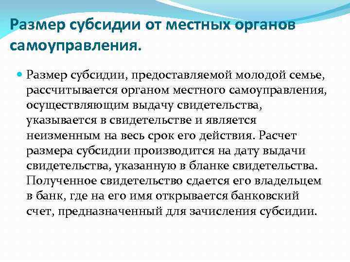 Размер субсидии от местных органов самоуправления. Размер субсидии, предоставляемой молодой семье, рассчитывается органом местного