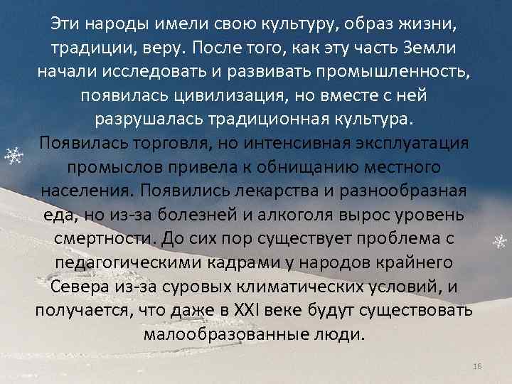 Эти народы имели свою культуру, образ жизни, традиции, веру. После того, как эту часть