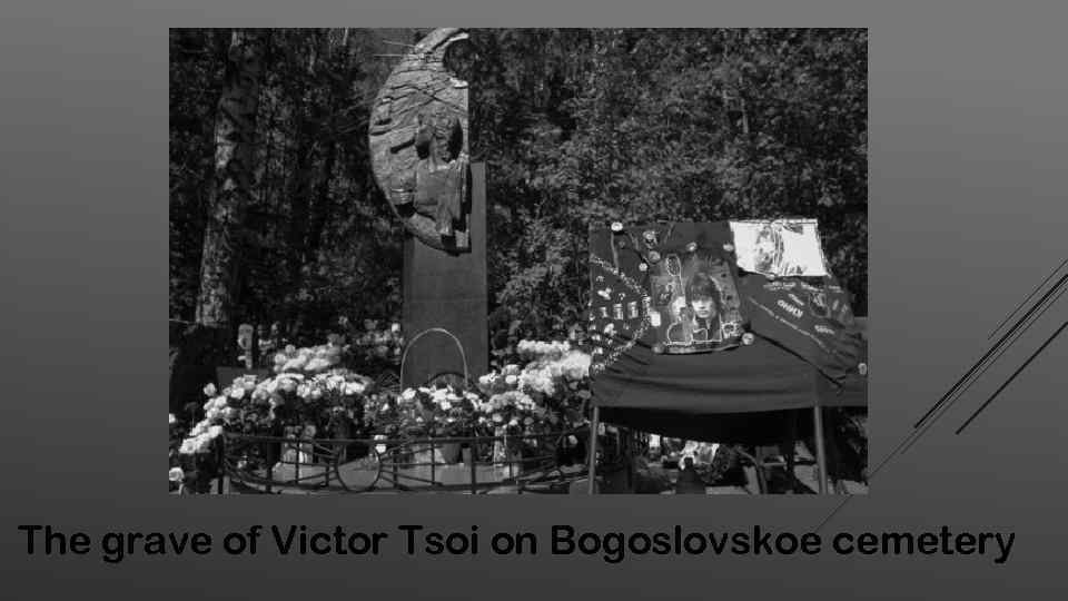 The grave of Victor Tsoi on Bogoslovskoe cemetery 