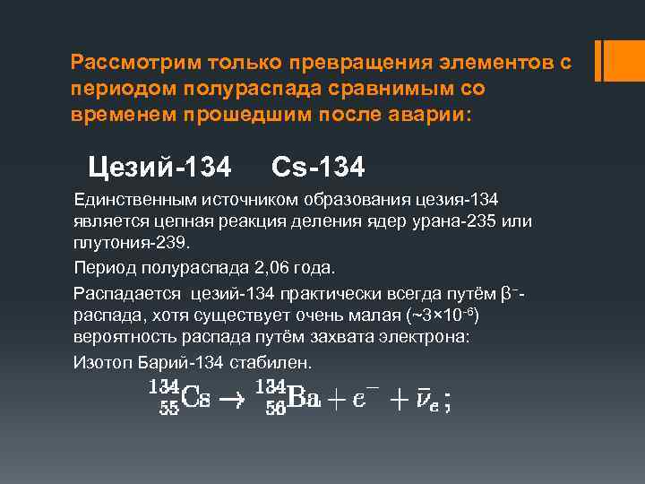 Цезий 137 схема распада