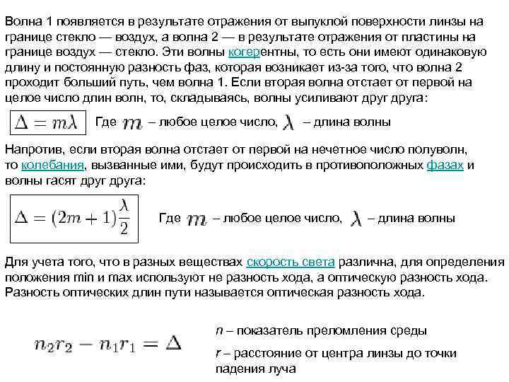 Волна 1 появляется в результате отражения от выпуклой поверхности линзы на границе стекло —