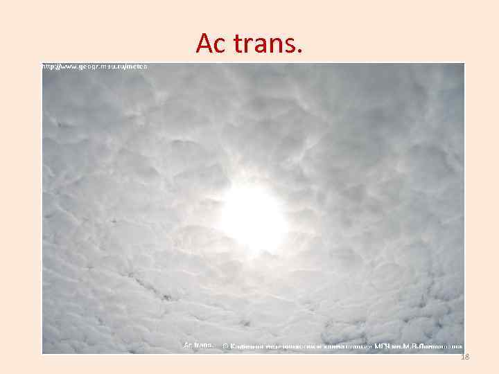 Ас trans. 18 