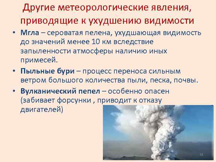 К метеорологическим опасным природным явлениям относятся. Метеорологические явления. Метеорологические опасные природные явления. Метеорологические опасные природные явления примеры. Причины метеорологических явлений.