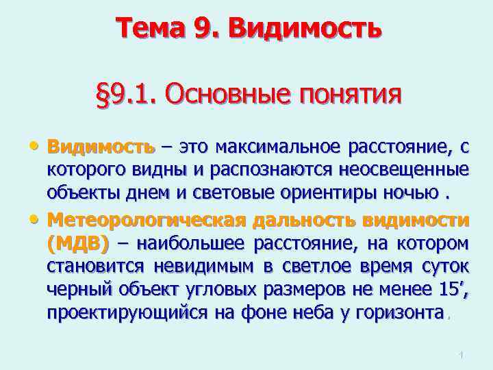 Что означает термин видимости. Видимость в философии это. Видимость и кажимость философия. Кажимость в философии это. Феномен кажимость-видимость философия.