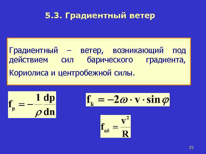 Барический градиент