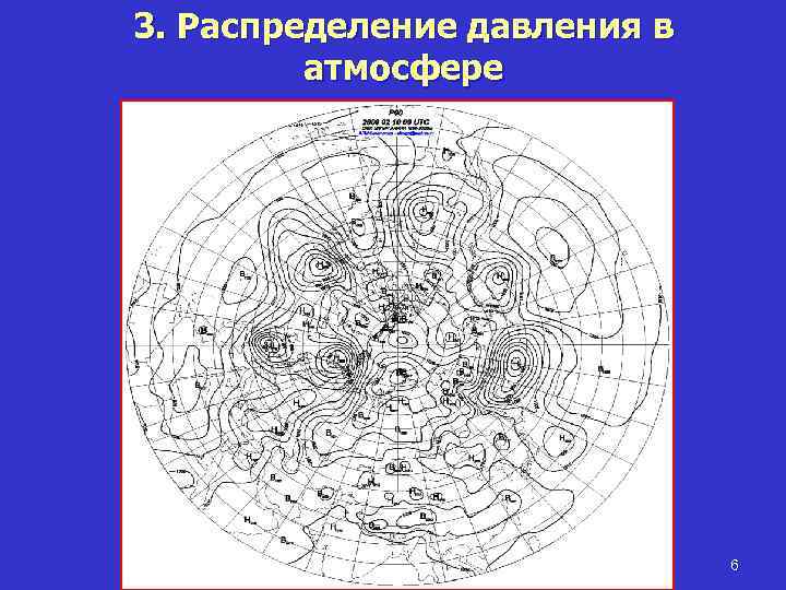 3. Распределение давления в атмосфере 6 