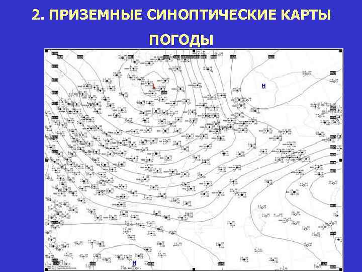 Синоптическая карта росгидромет