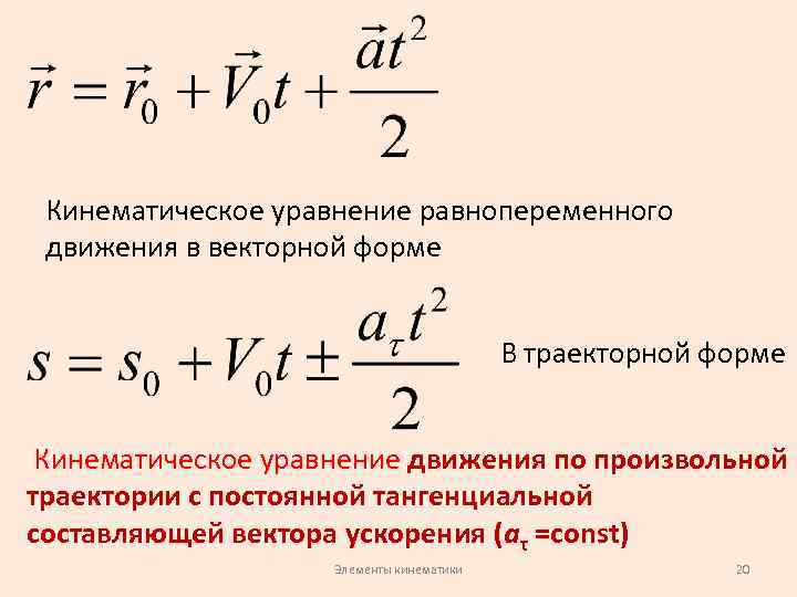 Характеристика равнопеременного движения