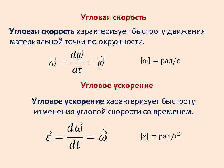 Быстроту изменения направления скорости характеризует