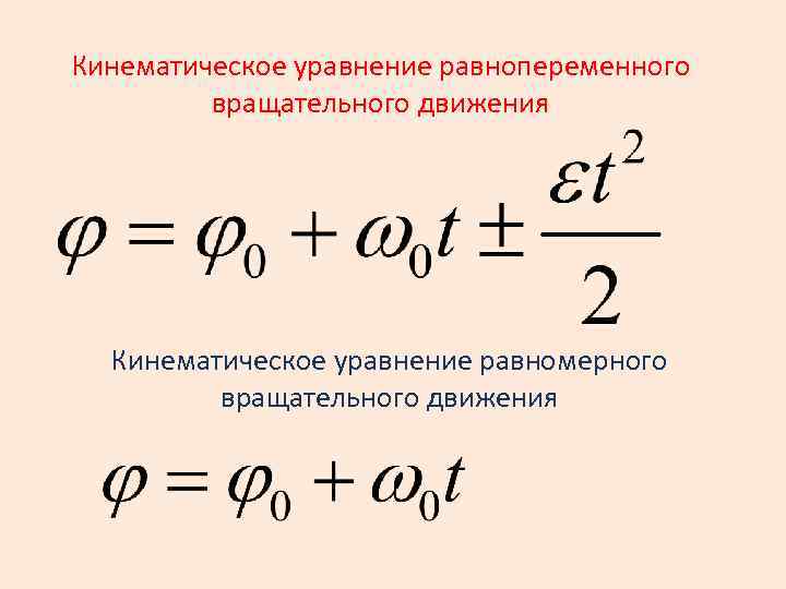 Характеристика равнопеременного движения