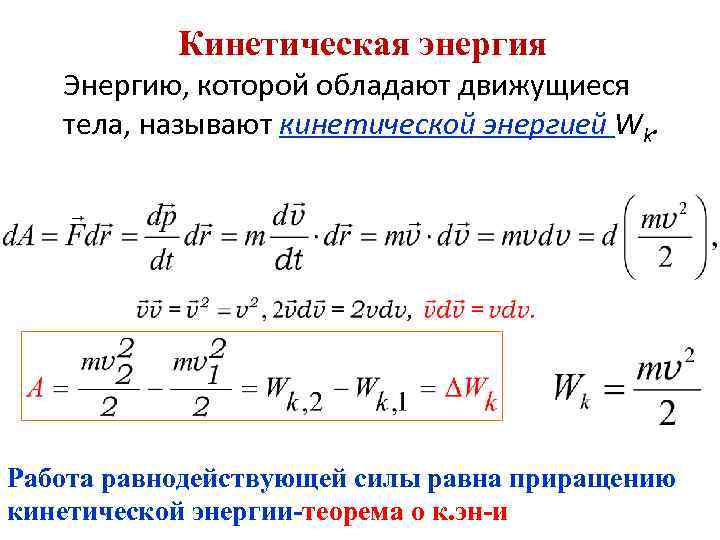 Сумма кинетических энергий