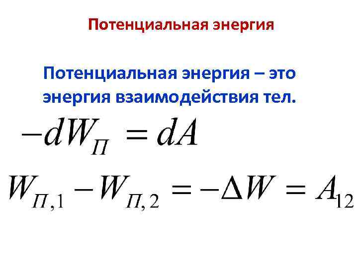 Полезная работа энергия