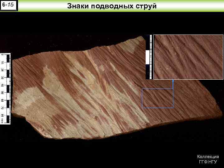 6 -15 Знаки подводных струй Фото О. Юшко, гр. 651 Коллекция ГГФ НГУ 