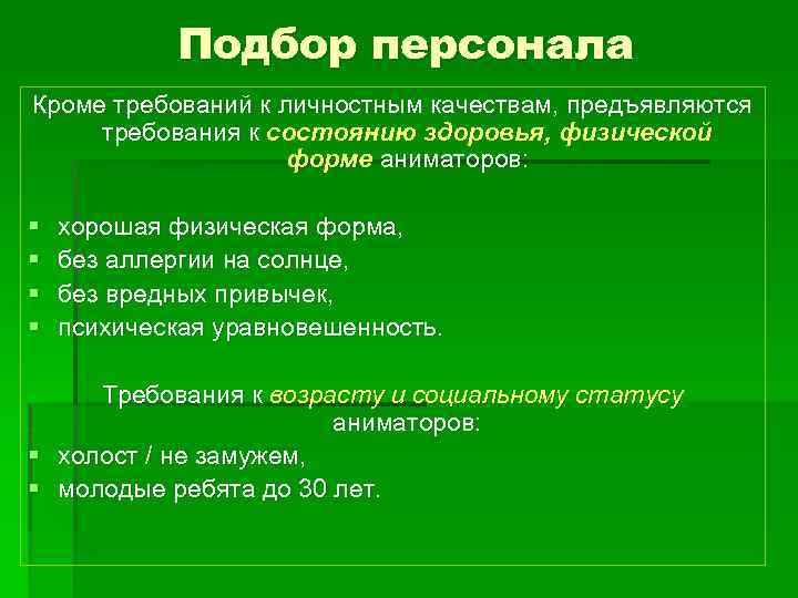 Какие требования предъявляются к проектам