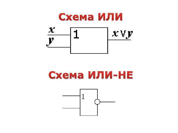 Схема ИЛИ-НЕ 
