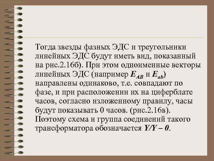 Тогда звезды фазных ЭДС и треугольники линейных ЭДС будут иметь вид, показанный на рис.