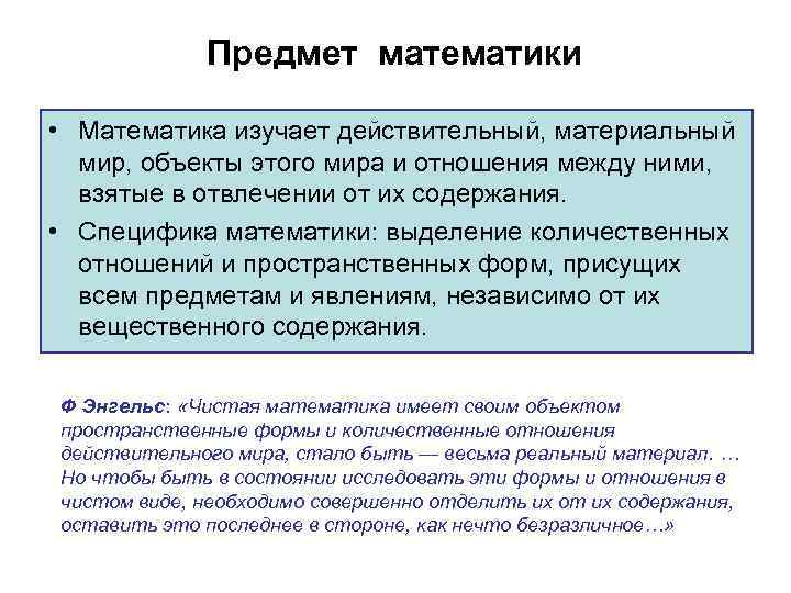 Особенности математического метода