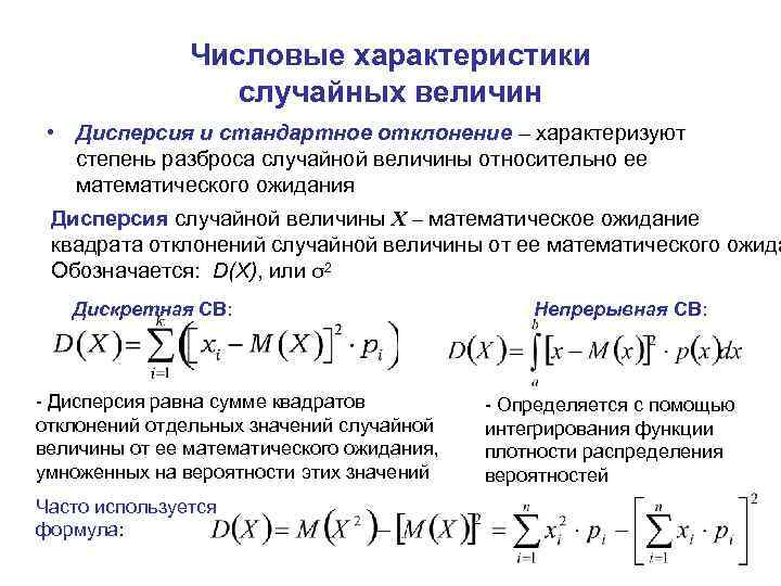 Характеристики случайных