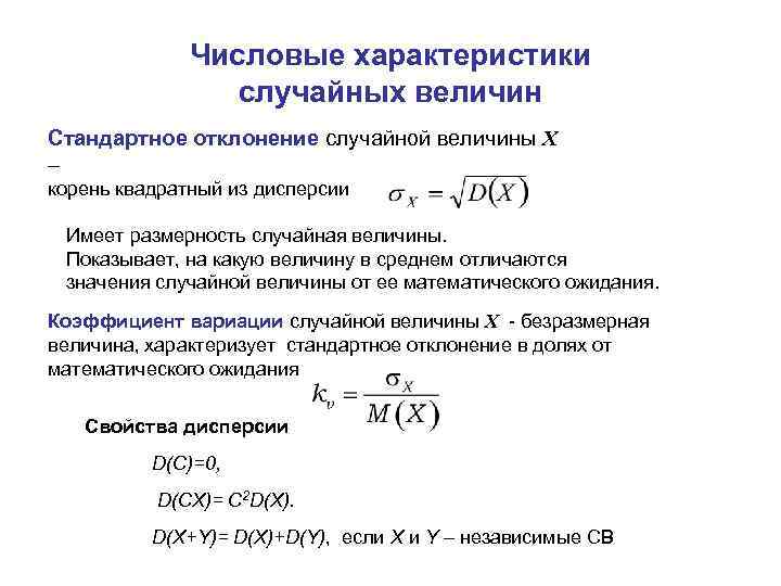 Числовые характеристики дискретных случайных