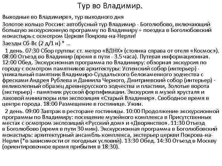 Тур во Владимир. Выходные во Владимире» , тур выходного дня Золотое кольцо России: автобусный