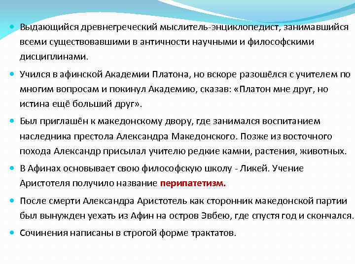  Выдающийся древнегреческий мыслитель-энциклопедист, занимавшийся всеми существовавшими в античности научными и философскими дисциплинами. Учился