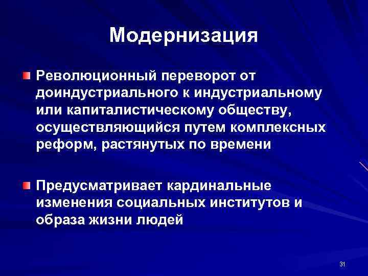 Осуществляемый путем. Социальная модернизация. Меры социальной модернизации. Социальная модернизация это в обществознании. Модернизация социальных институтов.