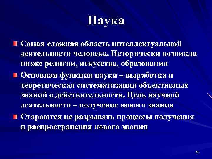 Наука о наиболее