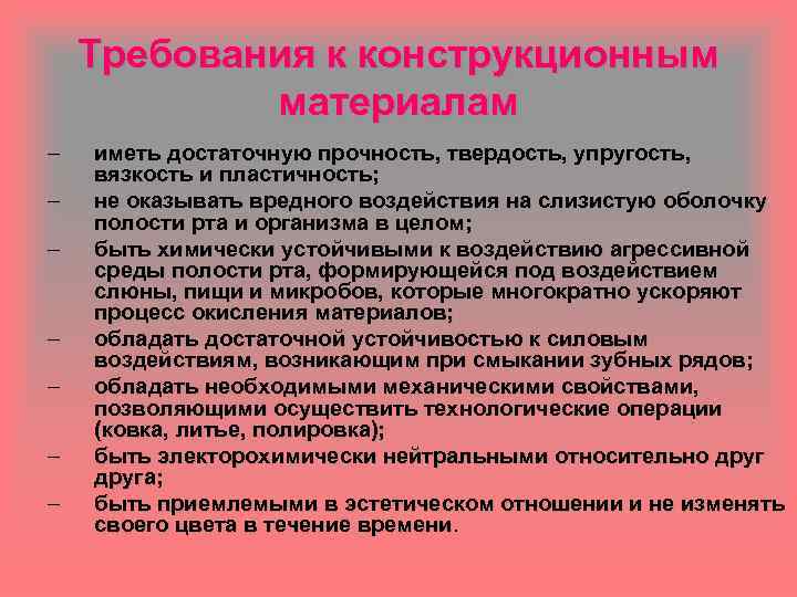 Более высокие требования. Общие требования, предъявляемые к конструкционным материалам. Требования, предъявляемые к конструкционным (основным) материалам. Перечислите основные требования к конструкционным материалам. Какие требования предъявляют к конструкционным материалам.