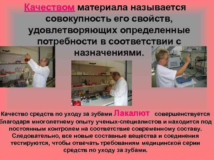 Качеством материала называется совокупность его свойств, удовлетворяющих определенные потребности в соответствии с назначениями. Качество